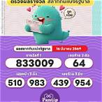 ถูก หวย pantip